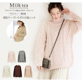 milk tea授乳服　ニットセーター　マタニティ服(マタニティトップス)