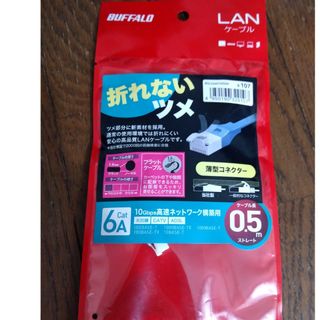 BUFFALO LANケーブル BSLS6AFU05BK