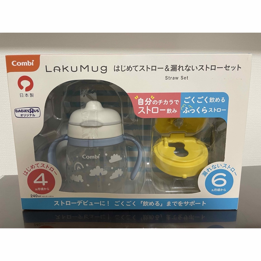 combi(コンビ)の新品Combi (コンビ) ラクマグ はじめてストロー＆漏れないストローセット キッズ/ベビー/マタニティのキッズ/ベビー/マタニティ その他(その他)の商品写真