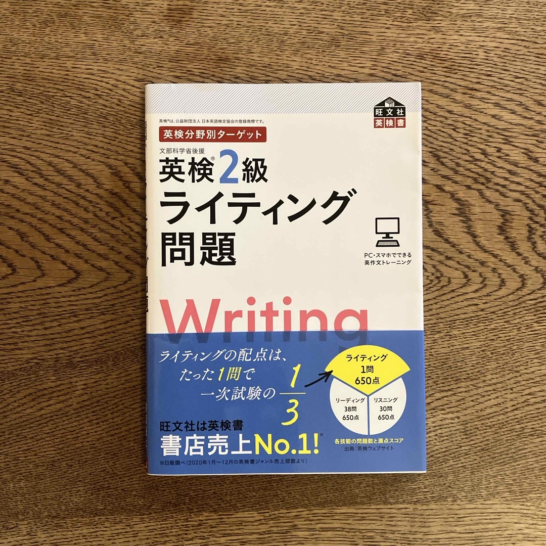 英検分野別ターゲット英検２級ライティング問題 エンタメ/ホビーの本(資格/検定)の商品写真