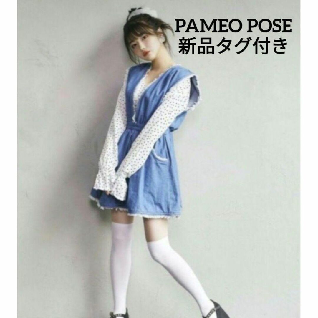 PAMEO POSE(パメオポーズ)の新品タグ付き✨パメオポーズ デニムジャンパースカート ミニワンピース レディースのワンピース(ミニワンピース)の商品写真