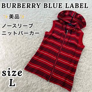 バーバリーブルーレーベル(BURBERRY BLUE LABEL)の美品✨バーバリーブルーレーベル ノースリーブ パーカー レディース L(パーカー)