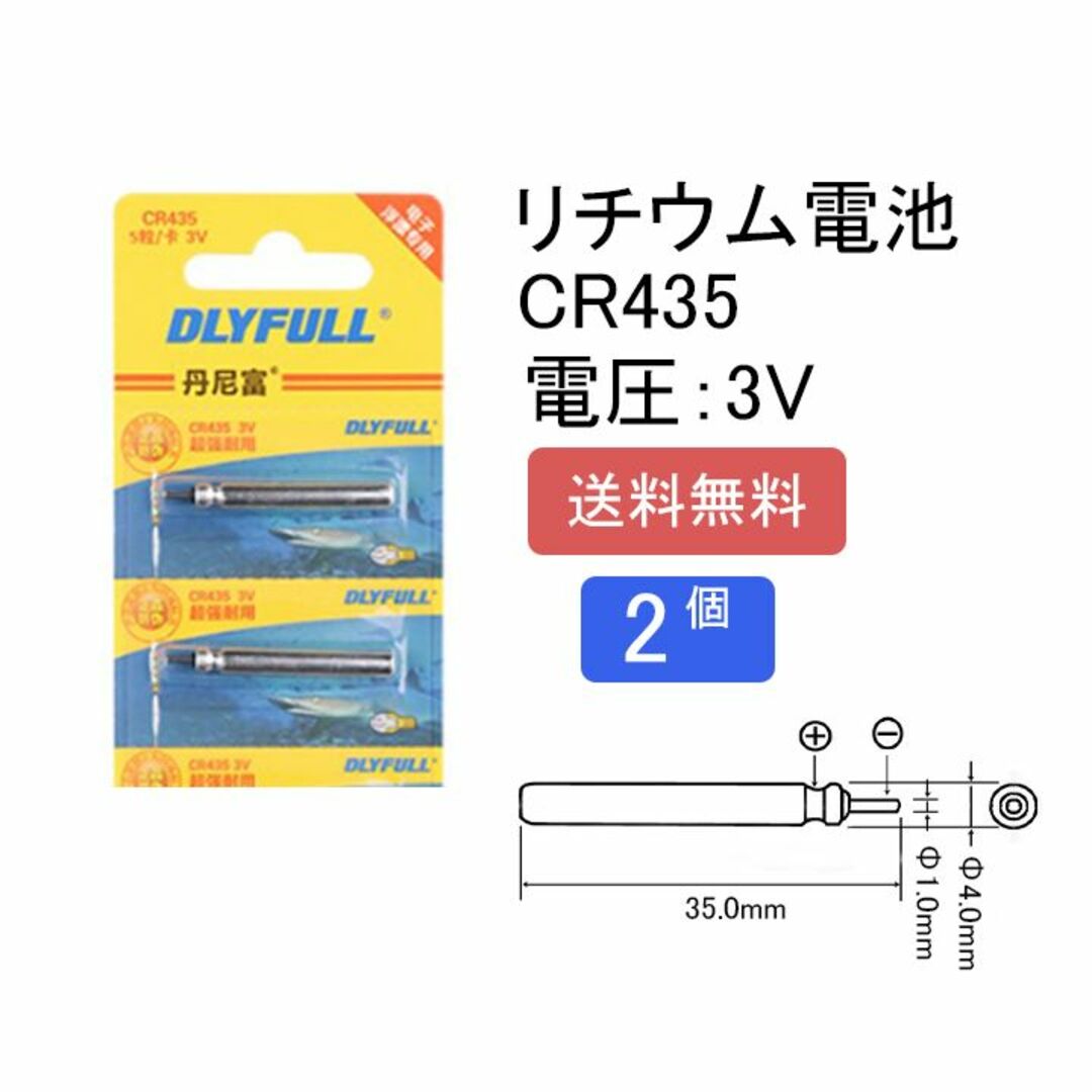 新品_電気ウキ ボタン電池 コイン電池 BR435 CR435×2個(151) スポーツ/アウトドアのフィッシング(その他)の商品写真