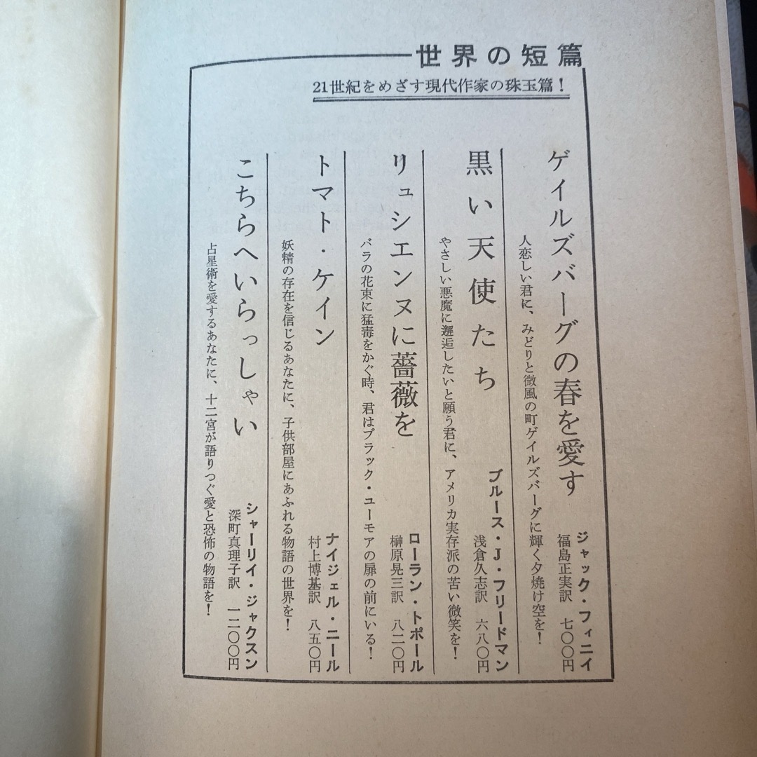 富めるもの貧しきもの エンタメ/ホビーの本(文学/小説)の商品写真