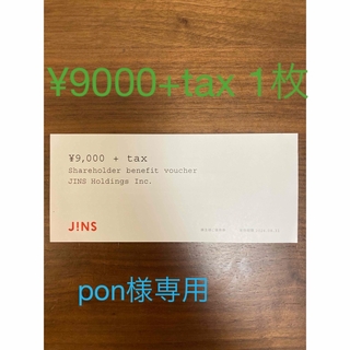 JINS ジンズ　株主優待　チケット(ショッピング)