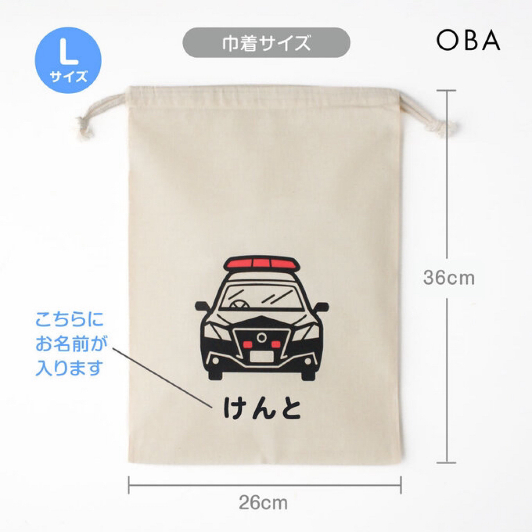 男の子 体操服 お着替え袋 おなまえ巾着 Lサイズ（パトカー 救急車 消防車） キッズ/ベビー/マタニティのこども用バッグ(体操着入れ)の商品写真