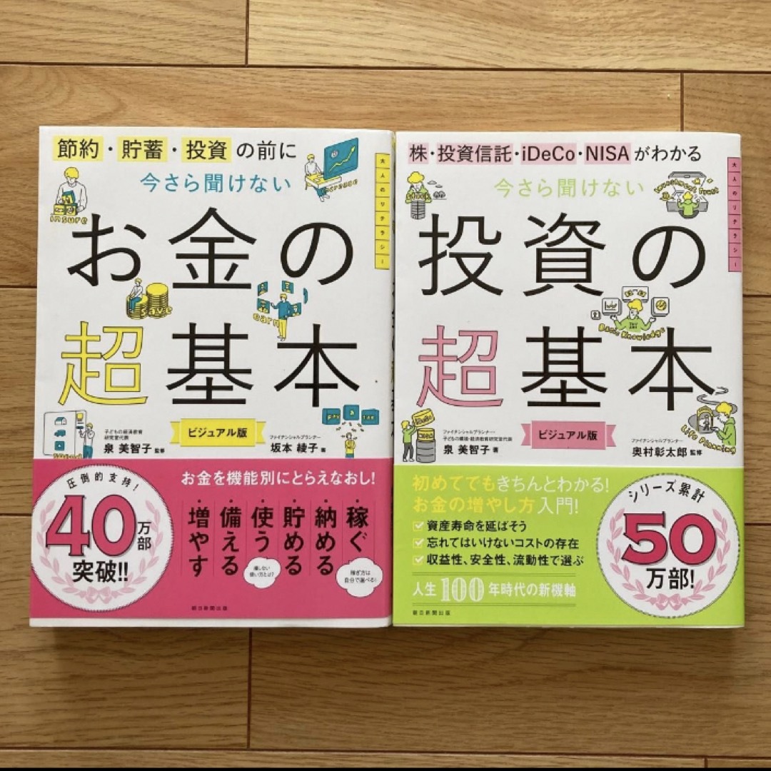 節約・貯蓄・投資の前に今さら聞けないお金の超基本 今更聞けない投資