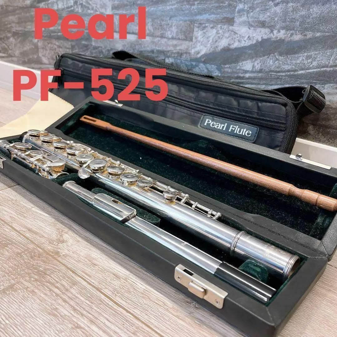 pearl(パール)のPearl　フルート　PF-525　Eメカ　ピントップアーム　ハードケース 楽器の管楽器(フルート)の商品写真