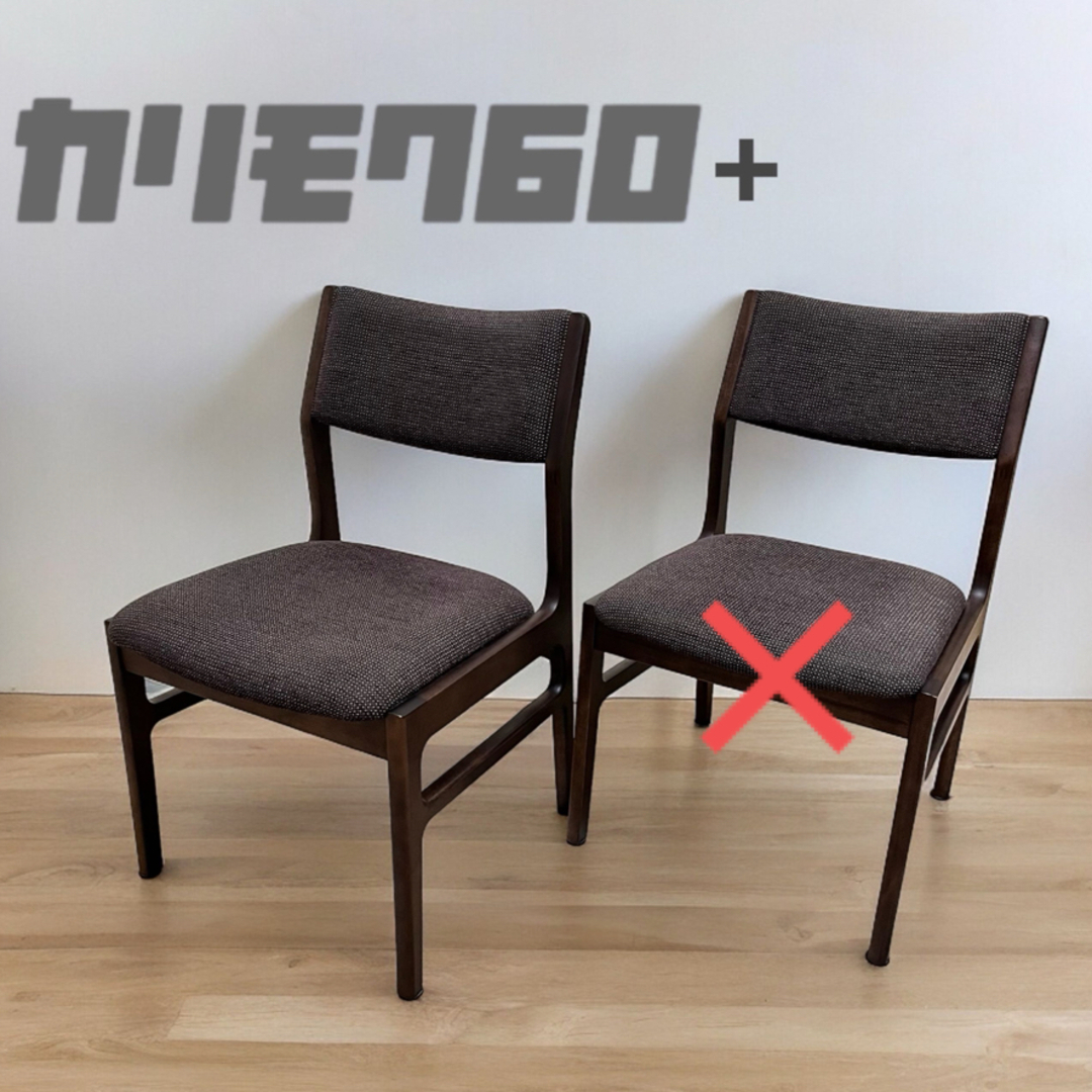 カリモク60 ダイニングチェア　アームレスチェア　椅子