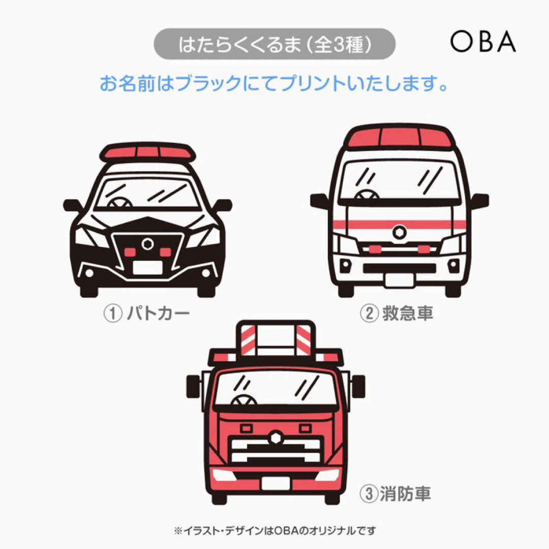 男の子 おなまえ巾着L•Mサイズ 2枚セット（パトカー・救急車・消防車） キッズ/ベビー/マタニティのこども用バッグ(体操着入れ)の商品写真