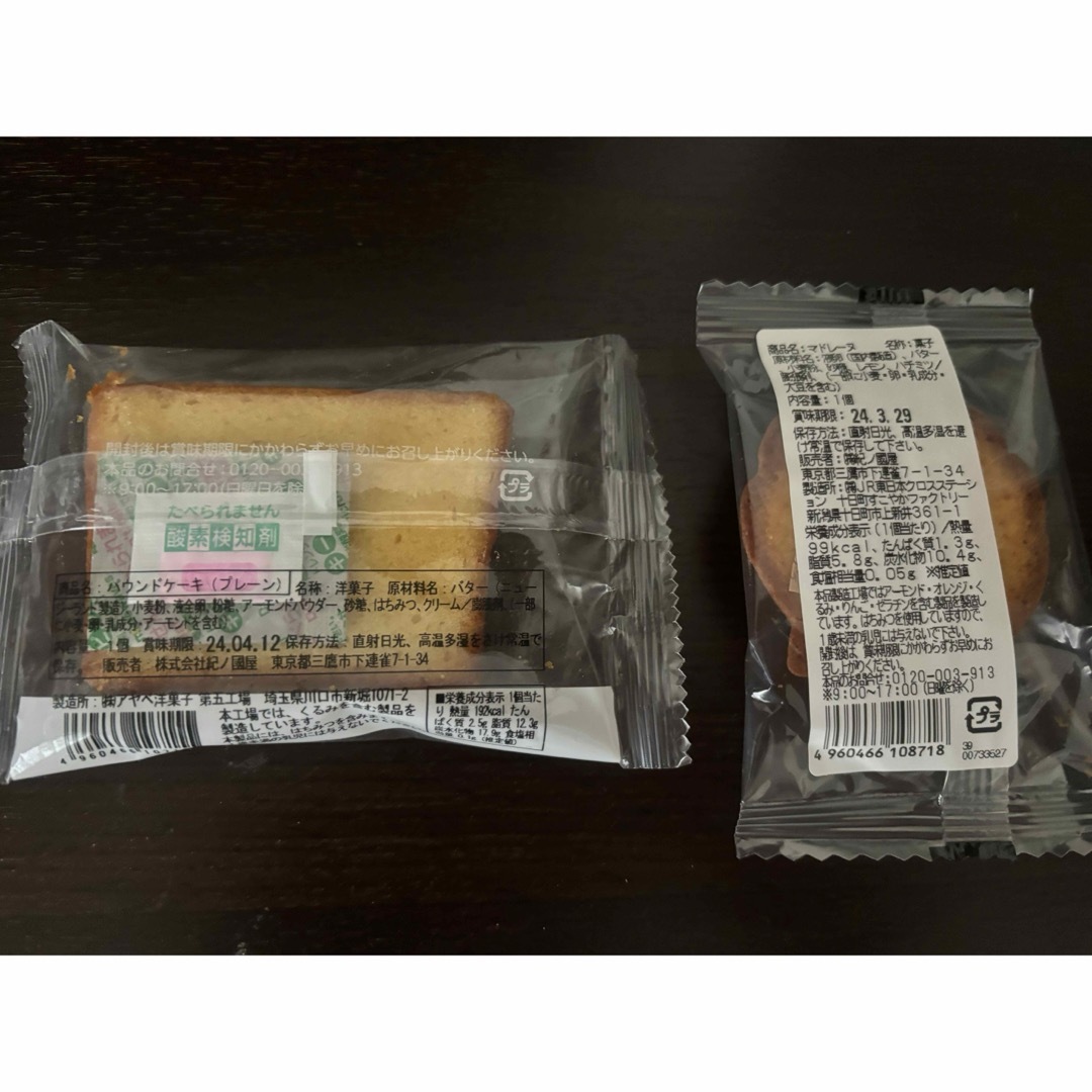 紀ノ国屋　パウンドケーキ　マドレーヌ 食品/飲料/酒の食品(菓子/デザート)の商品写真