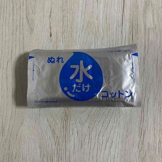 水だけぬれコットン10包(その他)