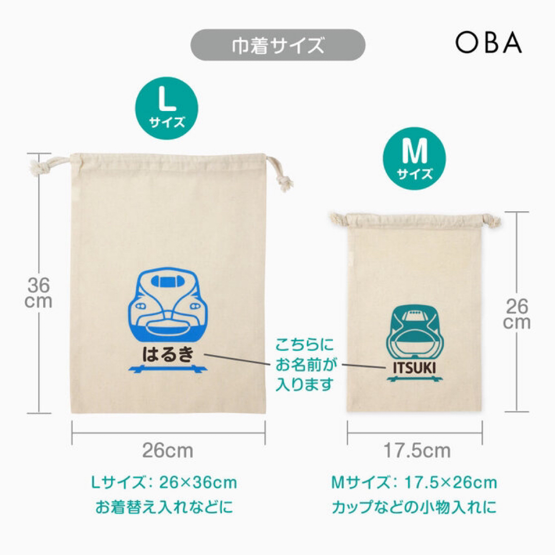 新幹線 おなまえ巾着【全6種】 Lサイズ+Mサイズ 2枚セット 入園準備　入学 キッズ/ベビー/マタニティのこども用バッグ(体操着入れ)の商品写真