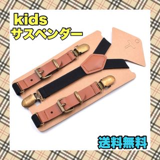 サスペンダー　子ども用　新品　黒　卒園式　入学式　結婚式　ビンテージ調　レザー(その他)