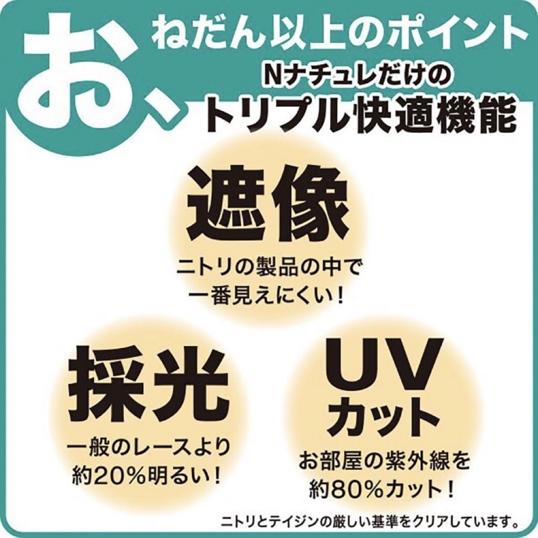 ニトリ(ニトリ)の【ニトリ】カーテンセット／2組4枚 インテリア/住まい/日用品のカーテン/ブラインド(カーテン)の商品写真