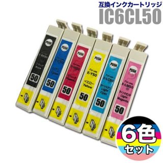 エプソン　互換インク　50 6色セット　プリンターインク　カートリッジ(PC周辺機器)