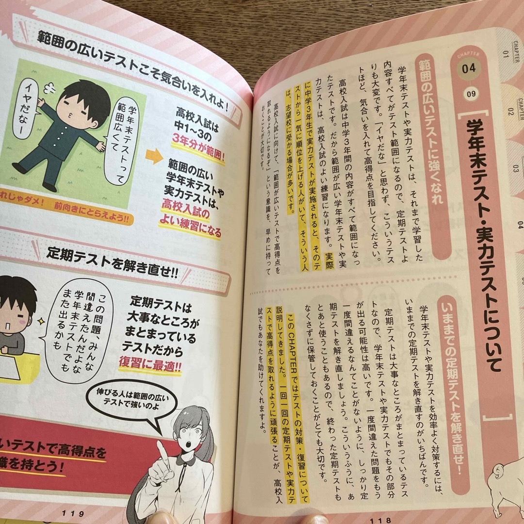 中学の勉強のトリセツ エンタメ/ホビーの本(その他)の商品写真