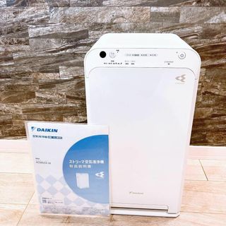 ダイキン(DAIKIN)のダイキン ACM55X-W ホワイト ストリーマ 空気清浄機 2021年製(加湿器/除湿機)