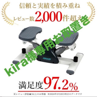 エアロライフ(AEROLIFE)のKira様専用　エアロライフ サイドステッパー DR-3865(トレーニング用品)