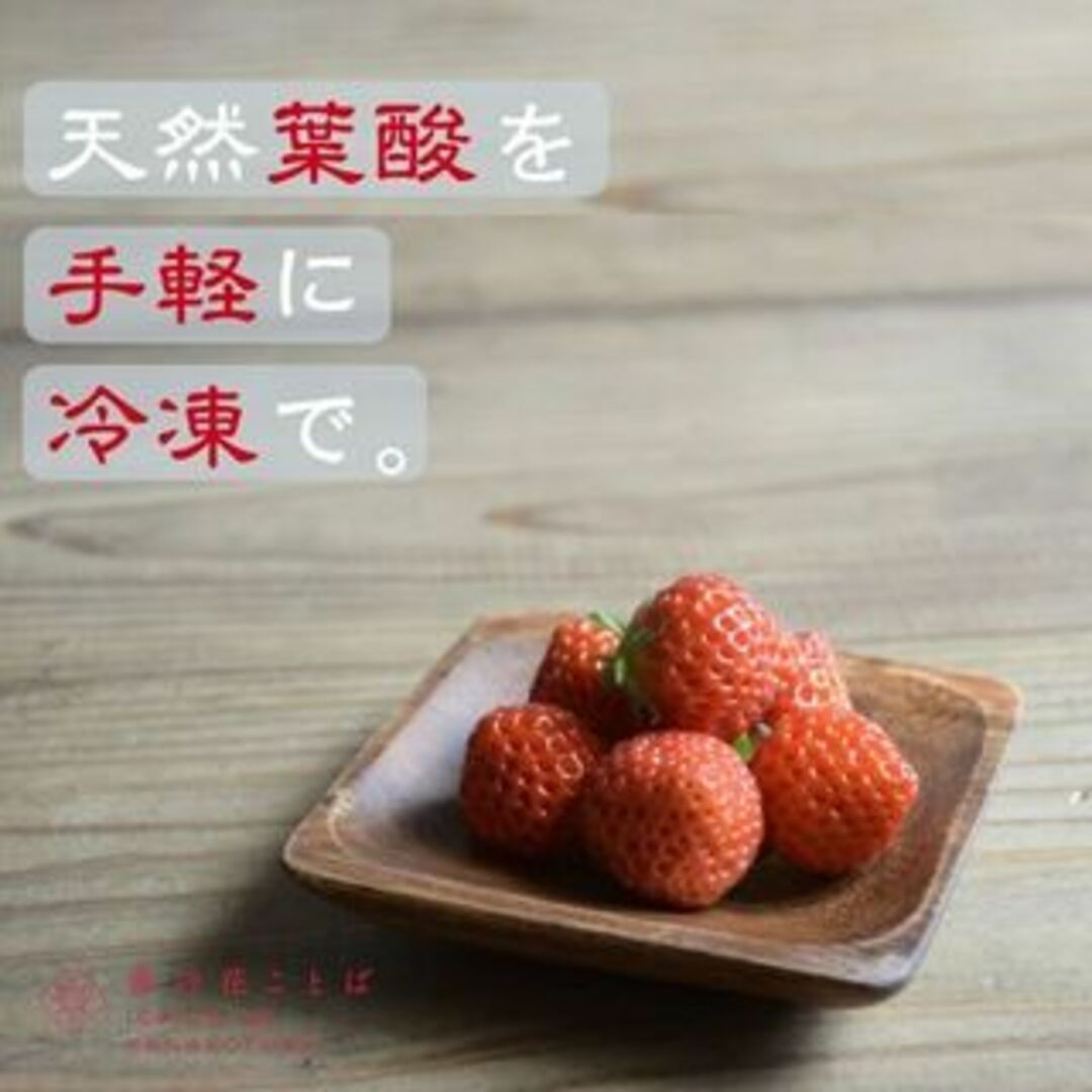 国産無添加冷凍いちご越後姫約1000g×２個合計２kgおまけの苺アイス付き 食品/飲料/酒の食品(フルーツ)の商品写真