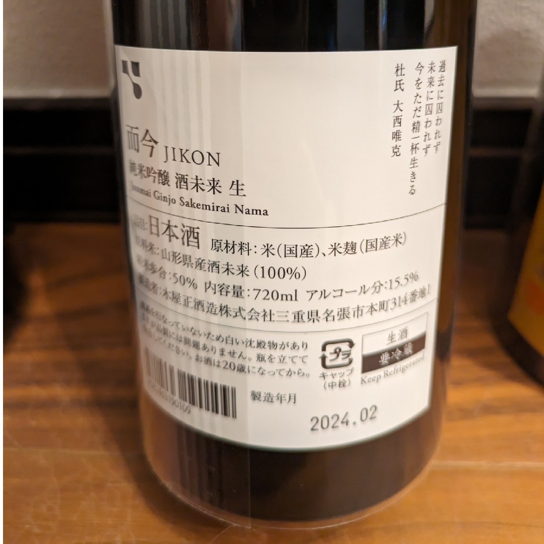 而今 日本酒 セット 千本錦 酒未来 八反錦 じこん JIKON 而今 日本酒 セット 千本錦 酒未来 八反錦 じこん JIKON