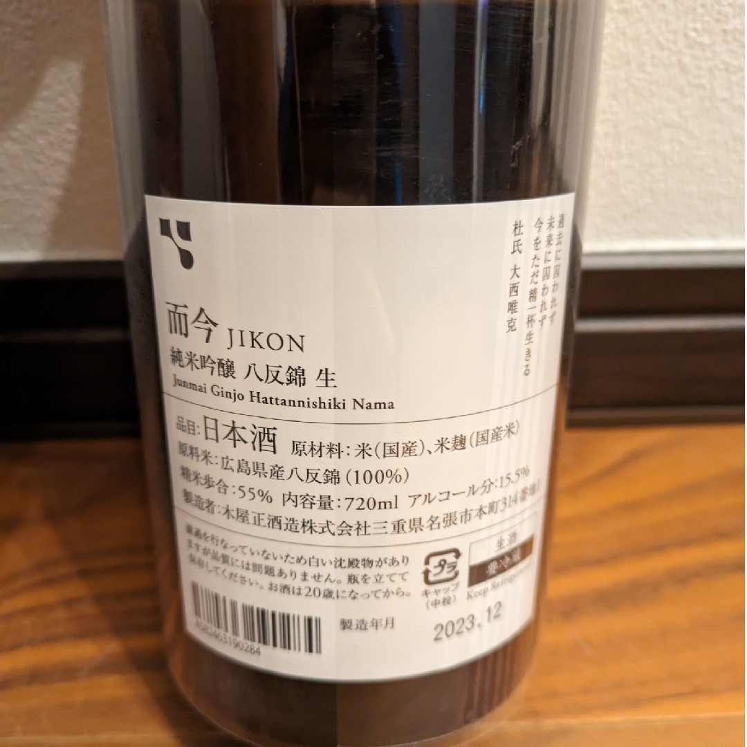 而今 日本酒 セット 千本錦 酒未来 八反錦 じこん JIKON 而今 日本酒 セット 千本錦 酒未来 八反錦 じこん JIKON