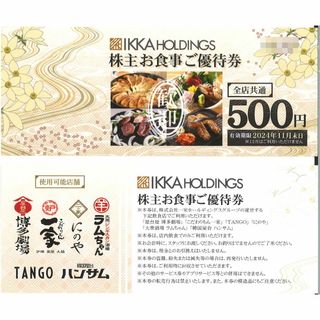 一家ダイニングプロジェクト ご優待券5千円分(500円券×10枚)24.11末迄(レストラン/食事券)