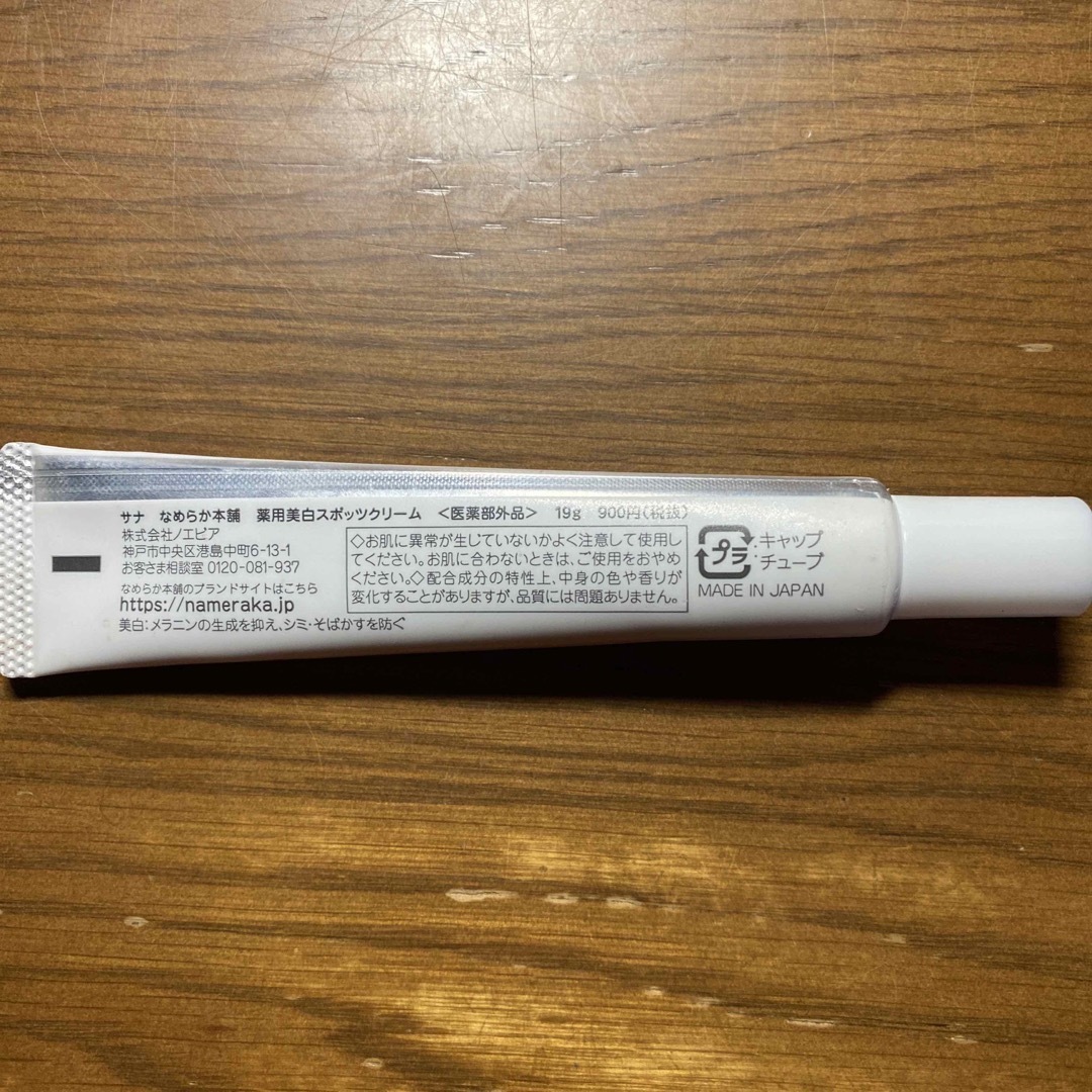 豆乳イソフラボン　薬用純白集中クリーム コスメ/美容のスキンケア/基礎化粧品(フェイスクリーム)の商品写真