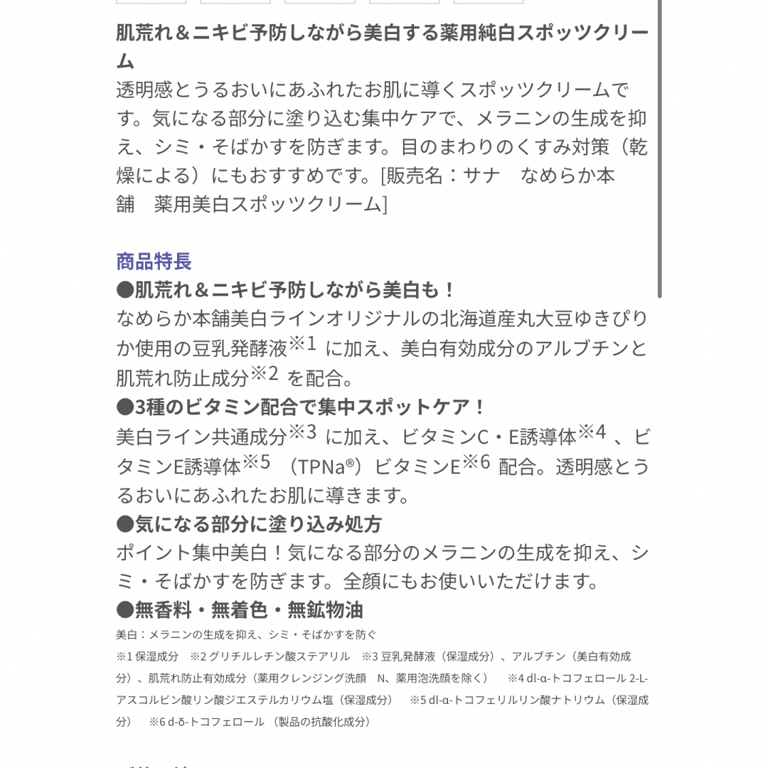 豆乳イソフラボン　薬用純白集中クリーム コスメ/美容のスキンケア/基礎化粧品(フェイスクリーム)の商品写真