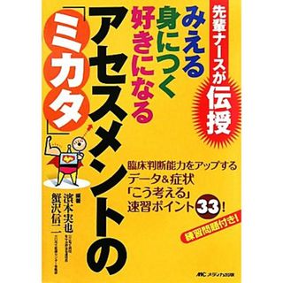 デンタルスタッフのクリニカルマナー 歯科医院における受付・患者応対