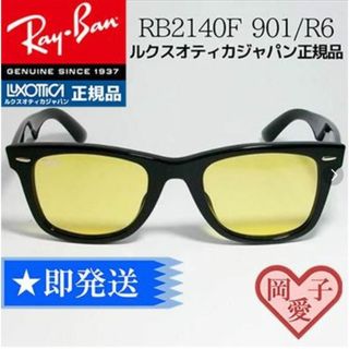 レイバン(Ray-Ban)の★RB2140F-901/R6★レイバン サングラス RB2140F-901R6(サングラス/メガネ)