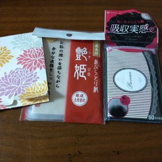 あぶらとり紙　まとめ売り(あぶらとり紙)