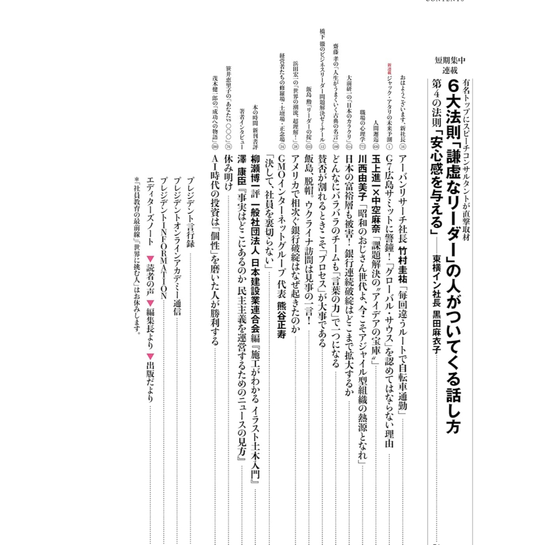 PRESIDENT (プレジデント) 2023年 5/19号 [雑誌] エンタメ/ホビーの雑誌(ビジネス/経済/投資)の商品写真