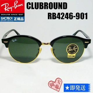 レイバン(Ray-Ban)の★RB4246-901-51★新品 未使用　レイバン　サングラス(サングラス/メガネ)