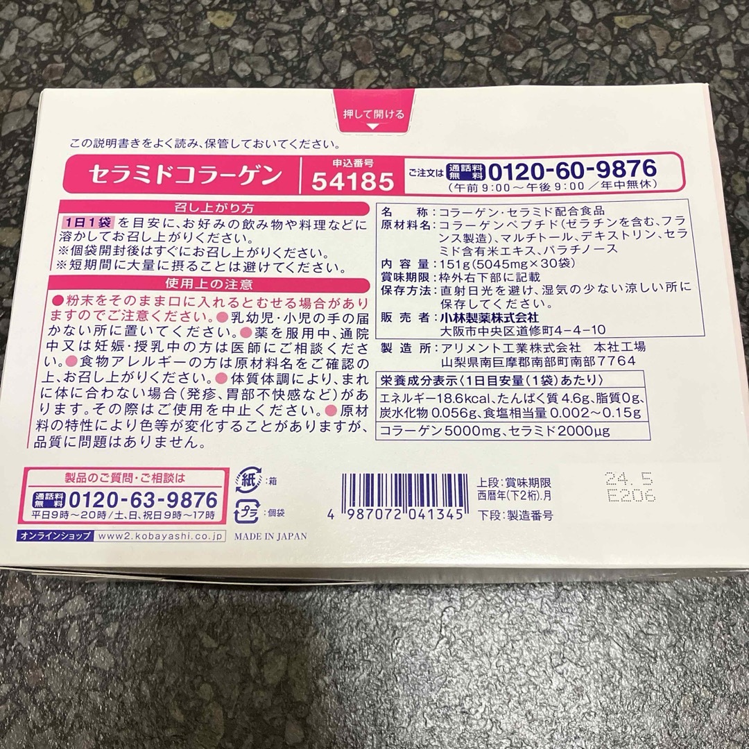 小林製薬(コバヤシセイヤク)の小林製薬　セラミドコラーゲン　顆粒タイプ 食品/飲料/酒の健康食品(コラーゲン)の商品写真