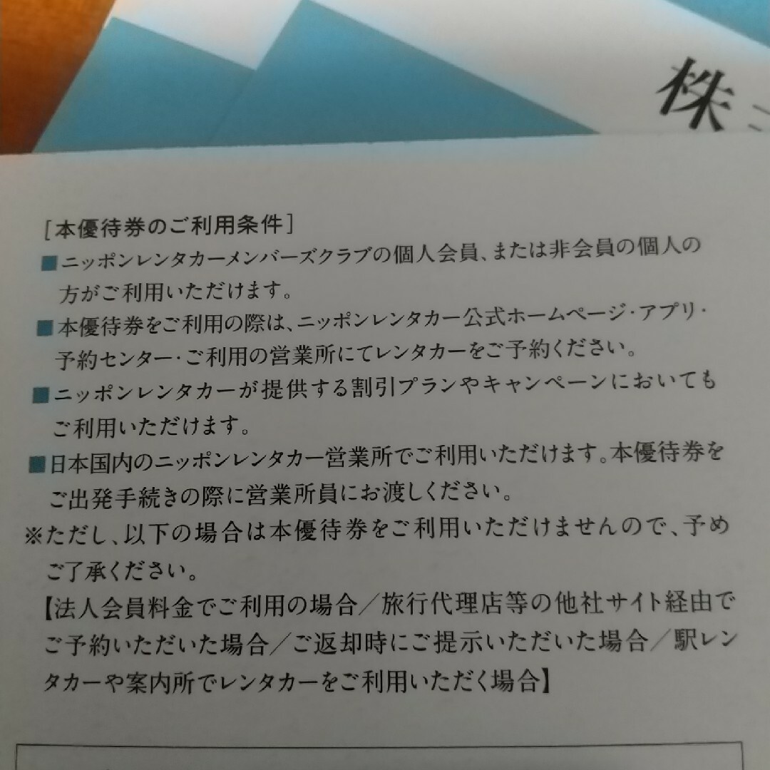 15000円 東京センチュリー　株主優待券　ニッポンレンタカー　割引券　匿名配送 チケットの優待券/割引券(その他)の商品写真