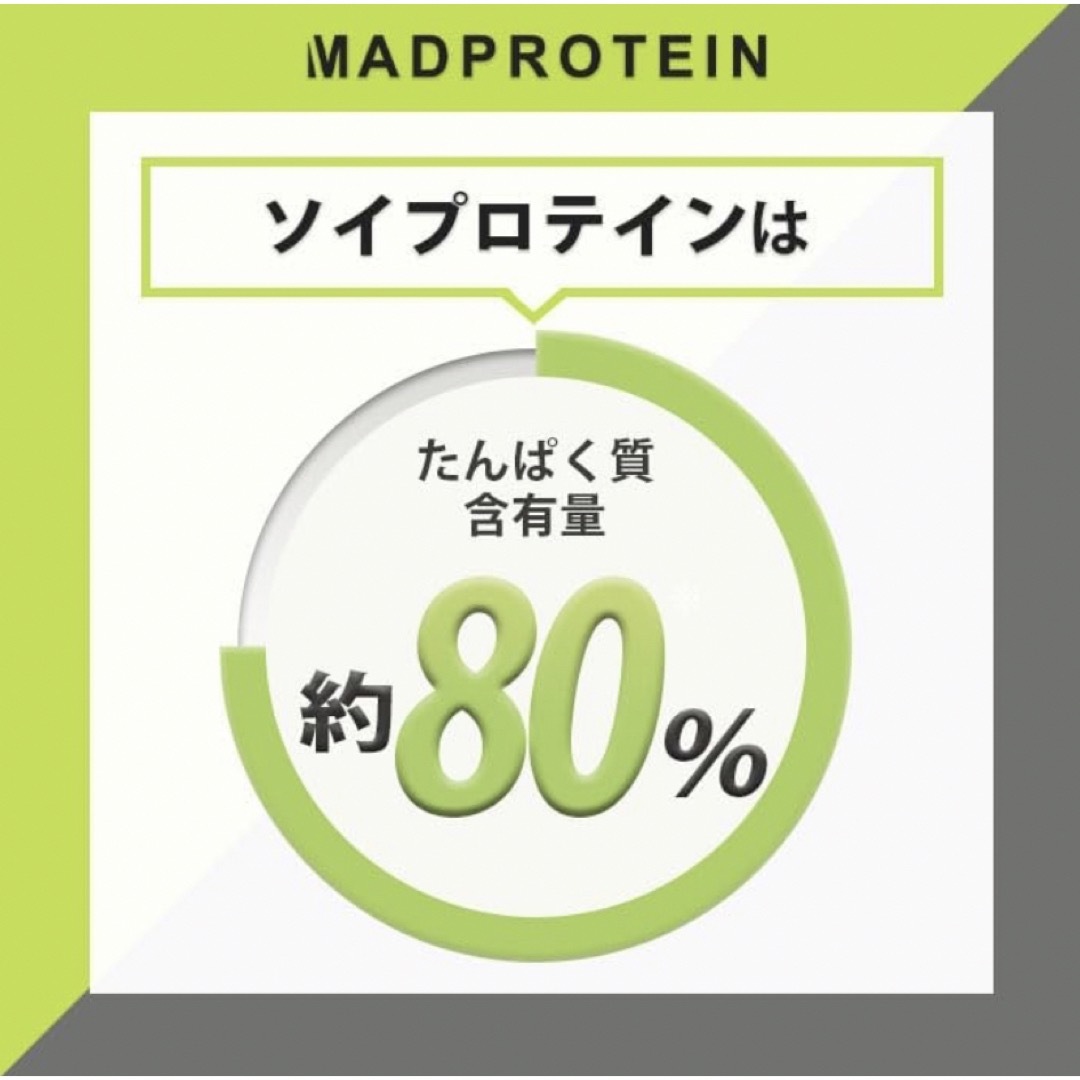 MADPROTEIN ソイプロテイン　リッチチョコレート 食品/飲料/酒の健康食品(プロテイン)の商品写真