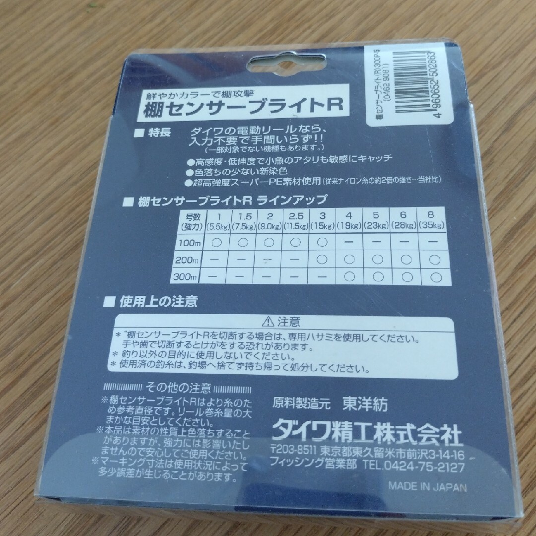 DAIWA(ダイワ)の棚センサーブライトR スポーツ/アウトドアのフィッシング(釣り糸/ライン)の商品写真