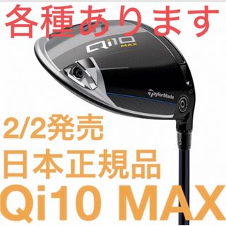 テーラーメイド(TaylorMade)のテーラーメイド　Qi10 MAX ドライバー　純正シャフト　日本正規品　保証書有(クラブ)