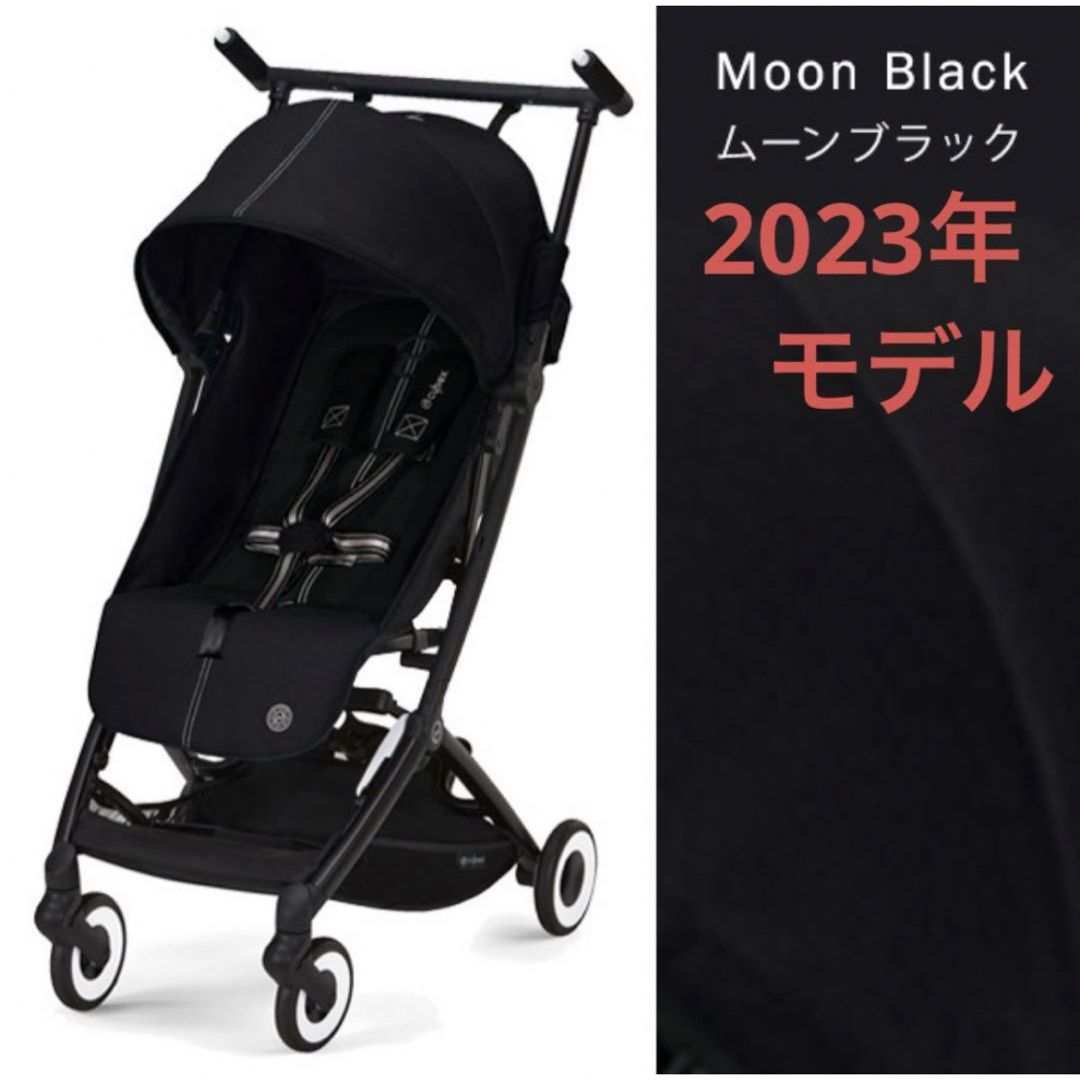 cybex(サイベックス)の【新品未開封】リベル 2023 ムーンブラック サイベックス cybex キッズ/ベビー/マタニティの外出/移動用品(ベビーカー/バギー)の商品写真