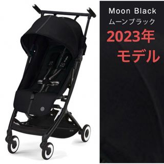 サイベックス(cybex)の【新品未開封】リベル 2023 ムーンブラック サイベックス cybex(ベビーカー/バギー)