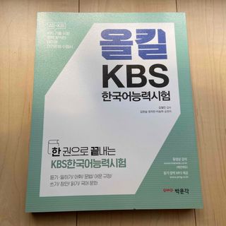 韓国語能力試験教材(語学/参考書)