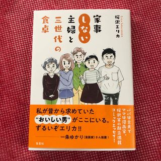 家事しない主婦と三世代の食卓(料理/グルメ)