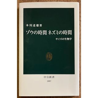 ゾウの時間ネズミの時間(その他)