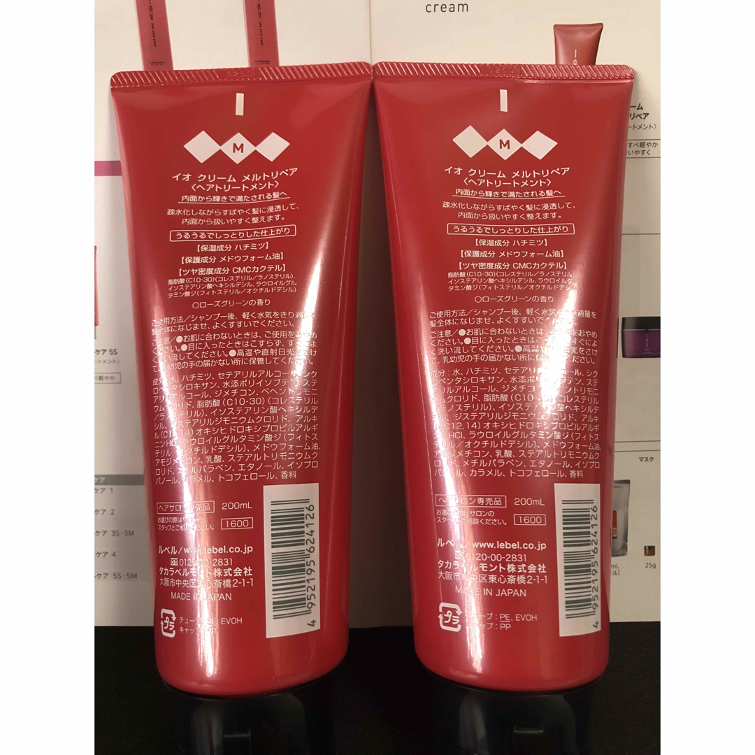 ルベル(ルベル)の【新品】ルベル イオ クリーム メルトリペア200ml×2本 コスメ/美容のヘアケア/スタイリング(トリートメント)の商品写真