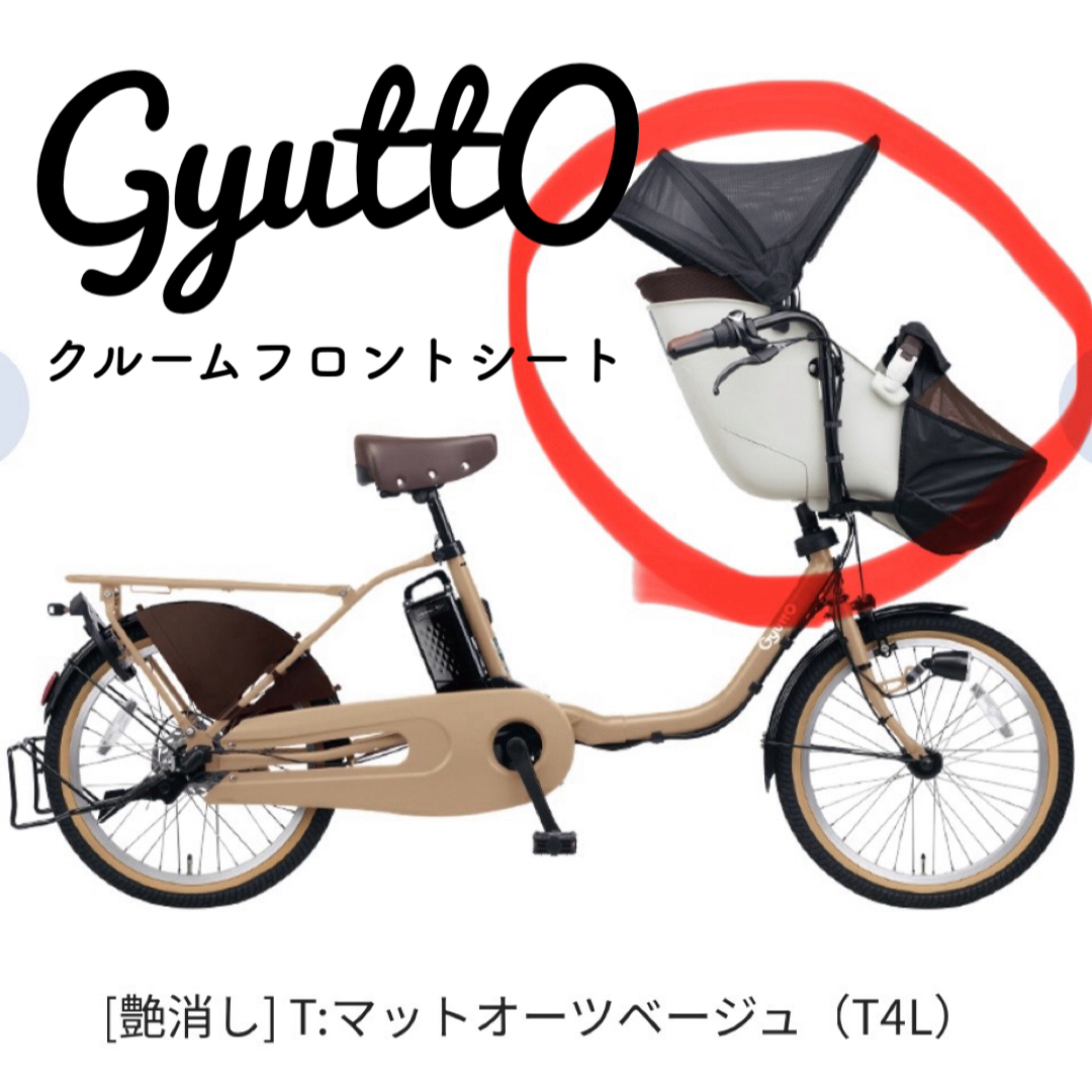 Panasonic(パナソニック)のGyutto クルームフロントシート キッズ/ベビー/マタニティの外出/移動用品(自動車用チャイルドシート本体)の商品写真