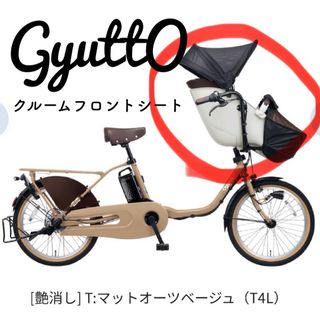 パナソニック(Panasonic)のGyutto クルームフロントシート(自動車用チャイルドシート本体)