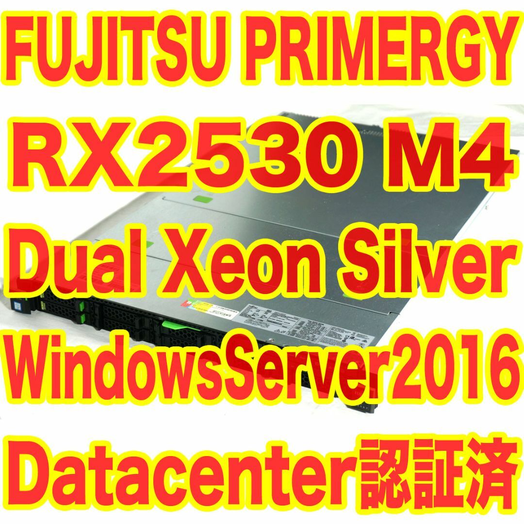 富士通(フジツウ)のFujitsu 超高性能サーバー Primergy RX2530 M4 スマホ/家電/カメラのPC/タブレット(デスクトップ型PC)の商品写真