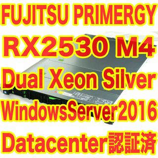 フジツウ(富士通)のFujitsu 超高性能サーバー Primergy RX2530 M4(デスクトップ型PC)
