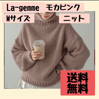 【La-gemme】ラジエム Mサイズ モカピンク ニット ゆったりサイズ(ニット/セーター)